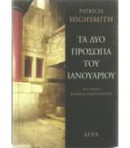 ΤΑ ΔΥΟ ΠΡΟΣΩΠΑ ΤΟΥ ΙΑΝΟΥΑΡΙΟΥ ΤΑ ΔΥΟ ΠΡΟΣΩΠΑ ΤΟΥ ΙΑΝΟΥΑΡΙΟΥ